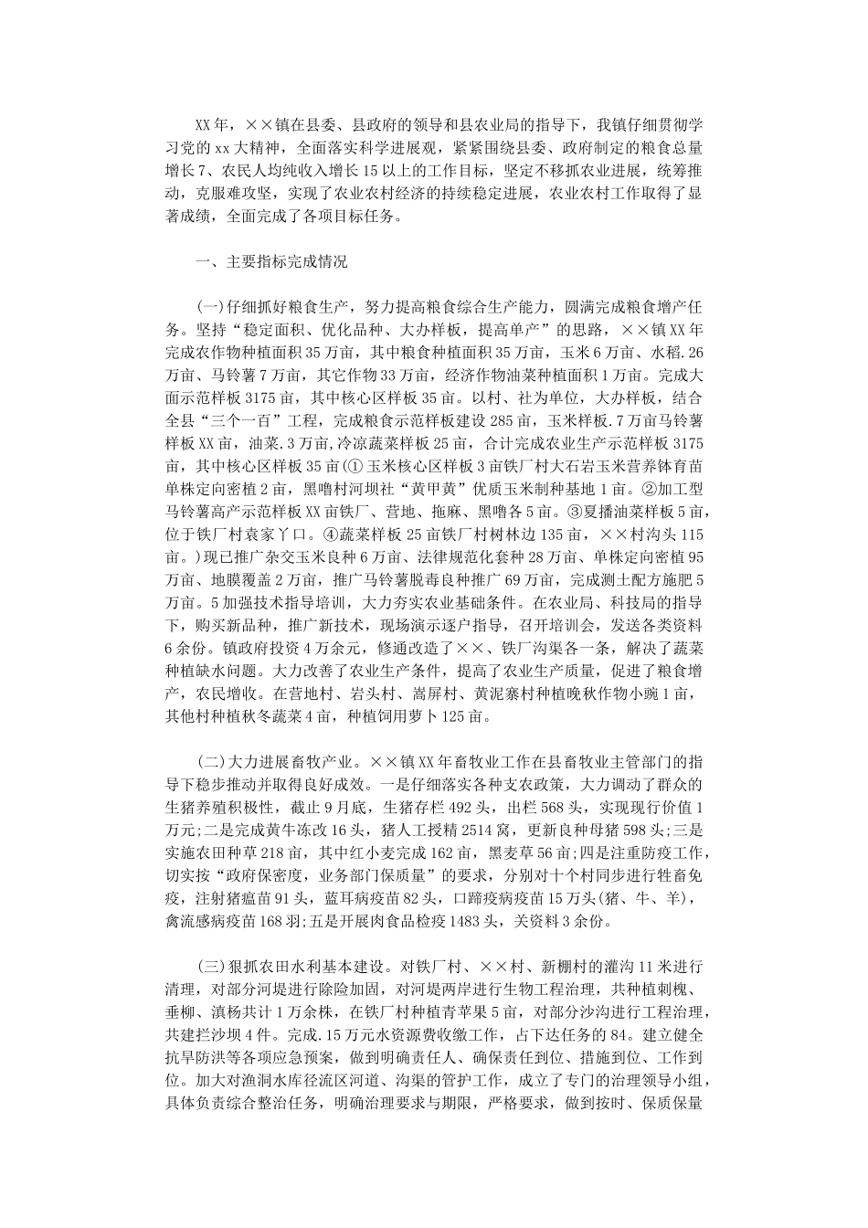 2024年农业农村工作总结_第1页