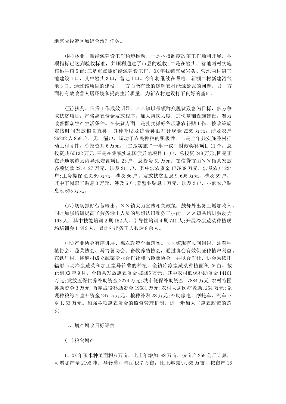 2024年农业农村工作总结_第2页