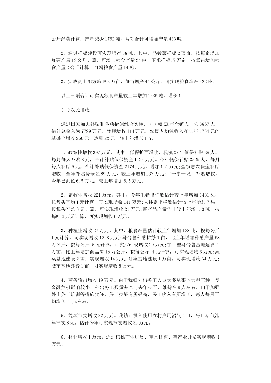 2024年农业农村工作总结_第3页