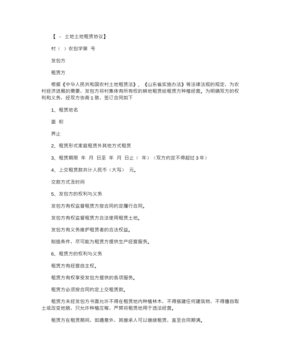 2024年农业土地租赁协议范本word版_第1页