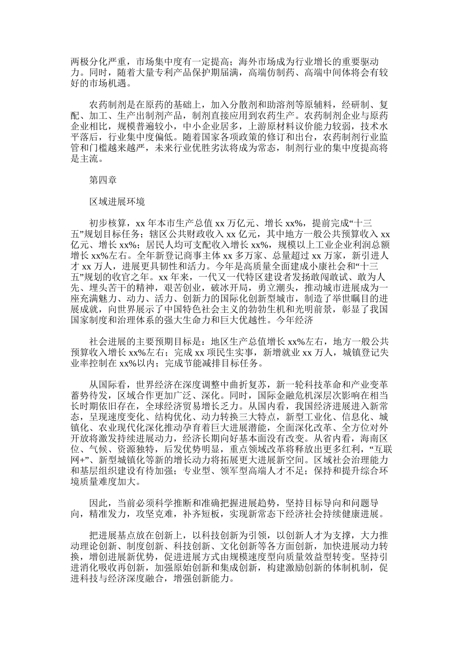 2024年农业制剂行业实施方案_第2页