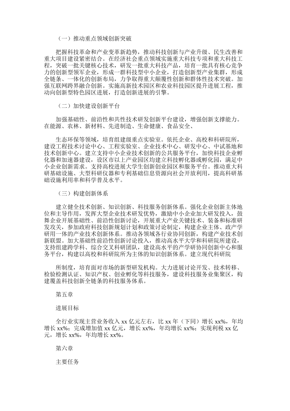 2024年农业制剂行业实施方案_第3页