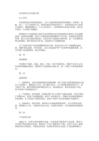 2024年农业制剂行业实施方案