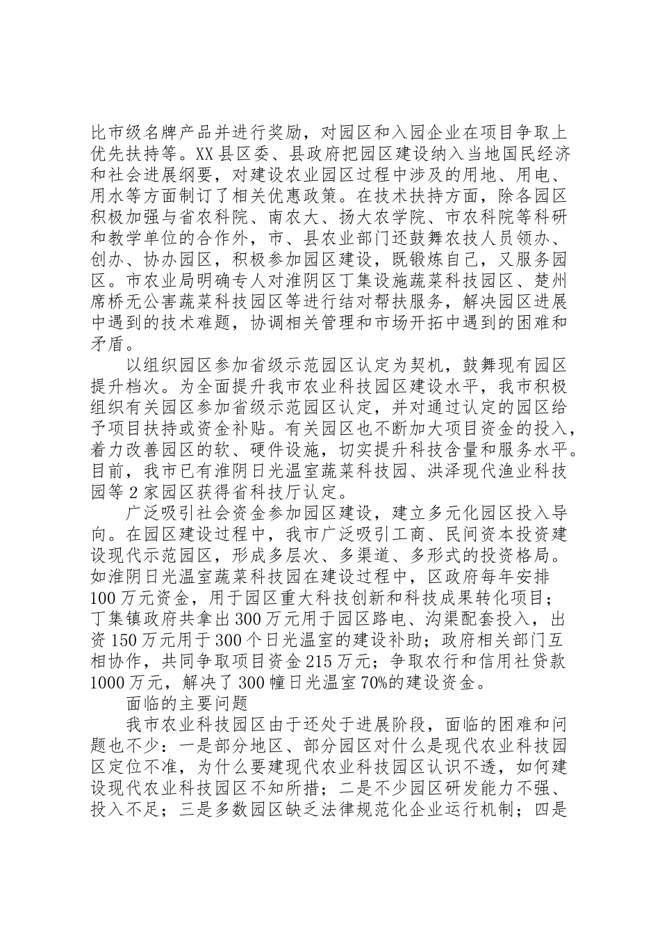 2024年农业科技示范园可研报告样-_第2页