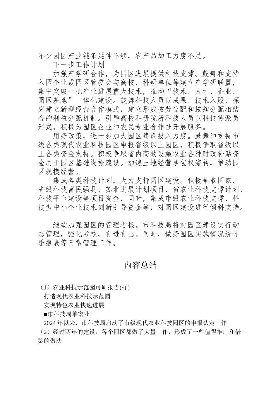 2024年农业科技示范园可研报告样-_第3页