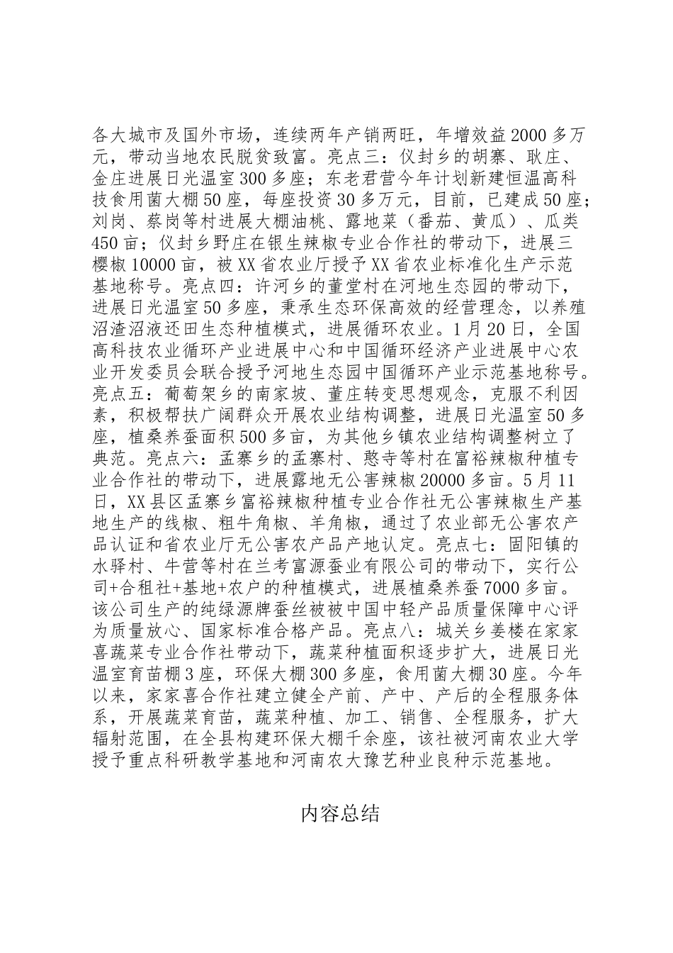 2024年农业结构调整情况汇报-_第2页