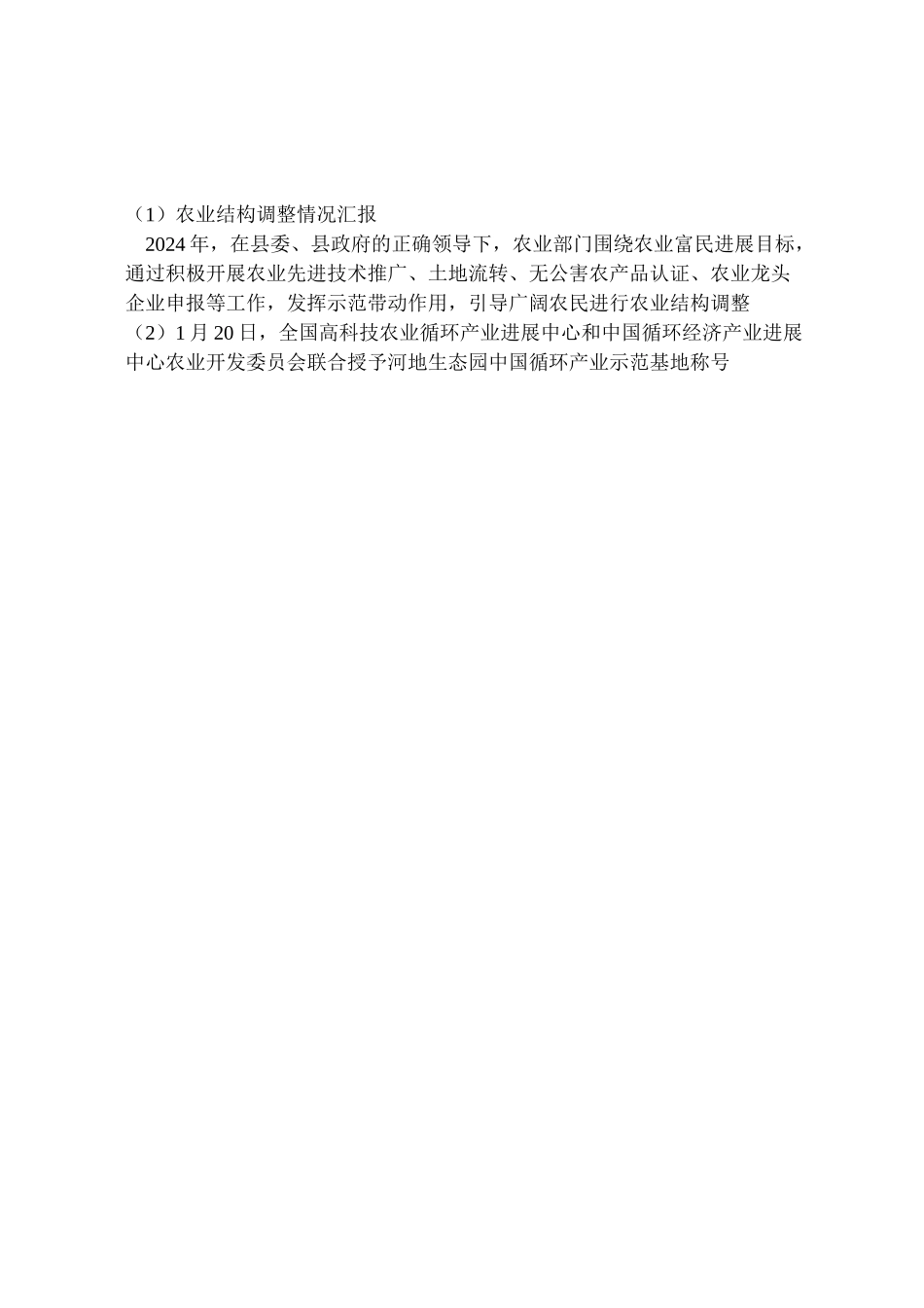 2024年农业结构调整情况汇报-_第3页