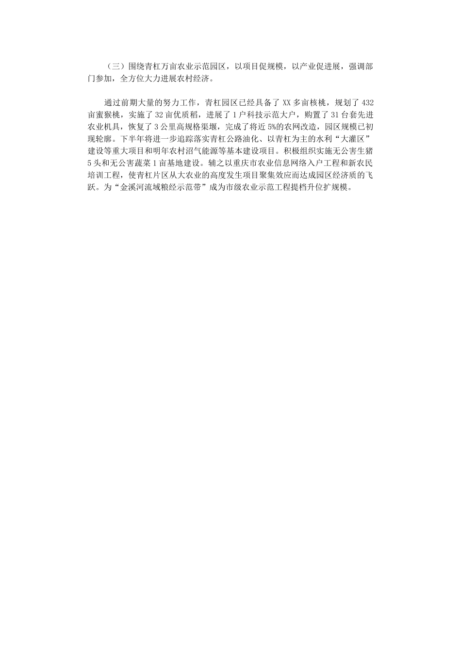 2024年农业工作计划_第2页
