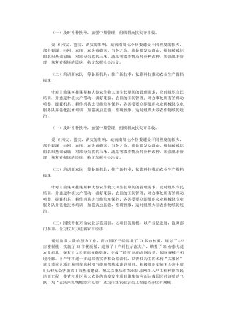 2024年农业工作计划