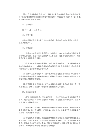 2024年农业植物检疫宣传月活动方案