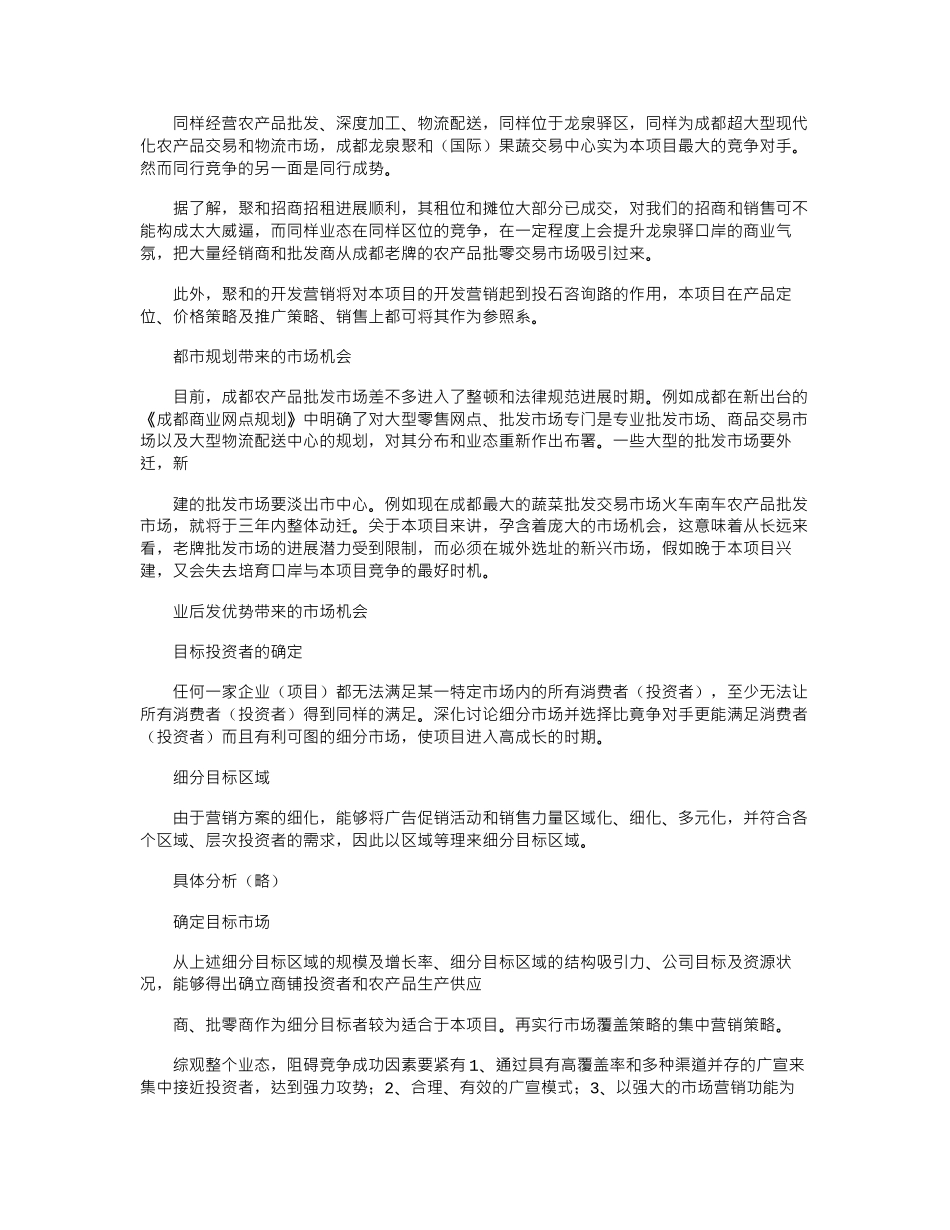 2024年农产品会展中心营销策划方案_第3页