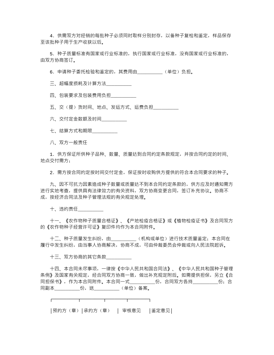 2024年农作物种子采购合同-合同范本word版_第2页