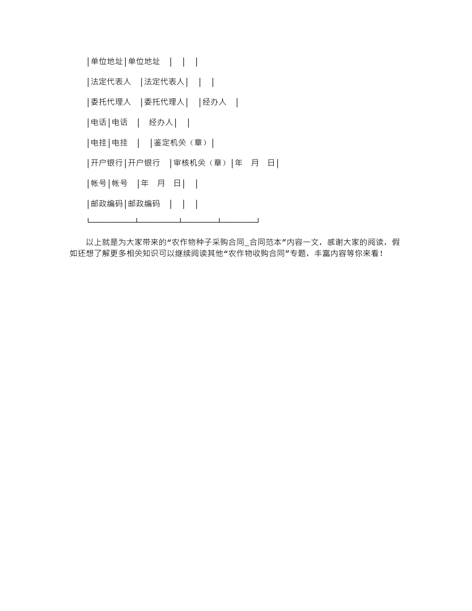 2024年农作物种子采购合同-合同范本word版_第3页