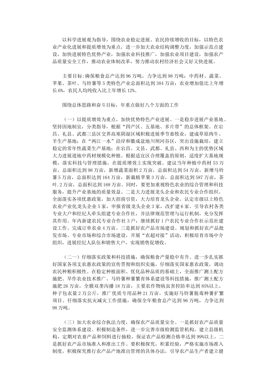 2024年农业部门年度农牧业发展计划_第1页
