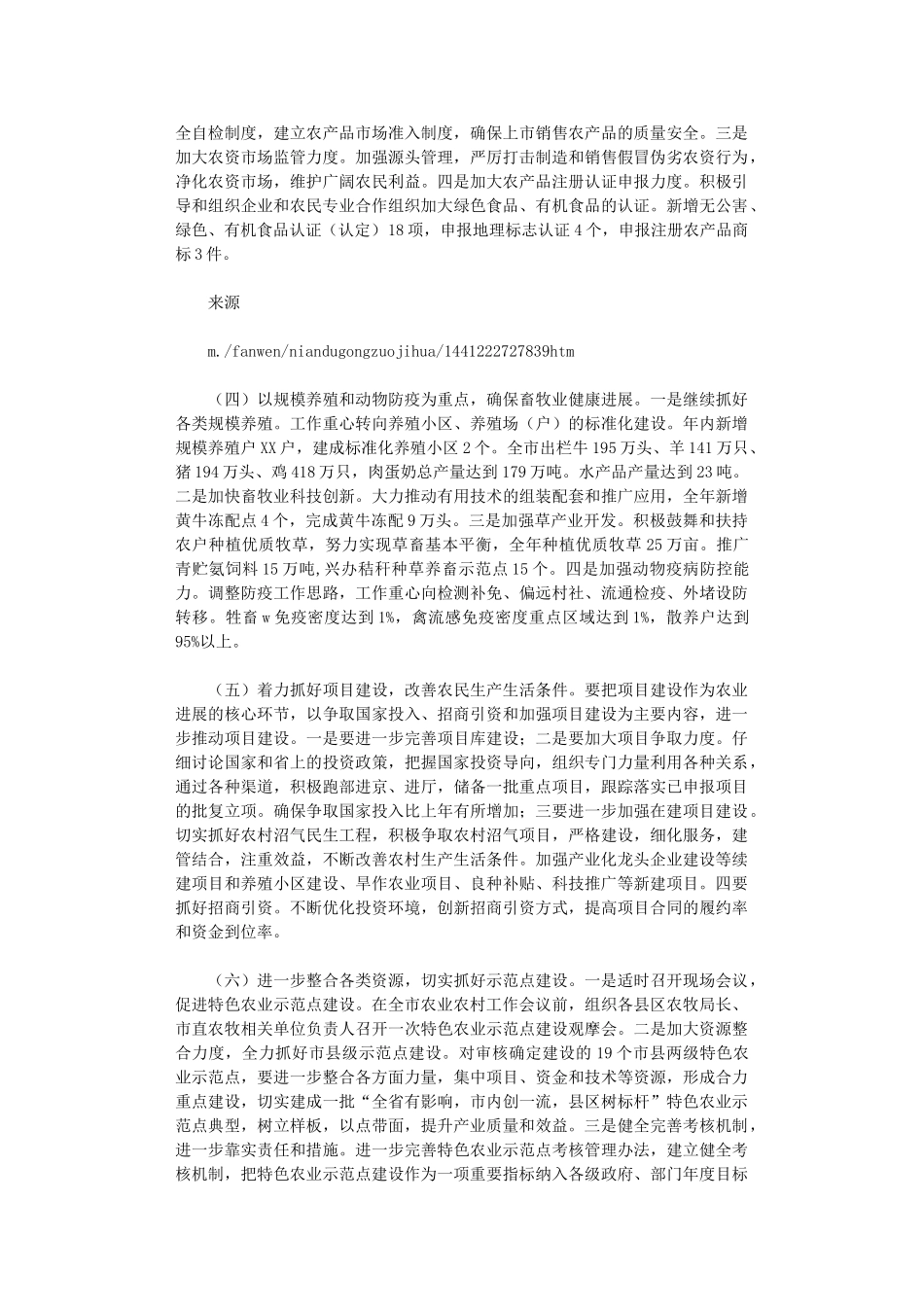 2024年农业部门年度农牧业发展计划_第2页