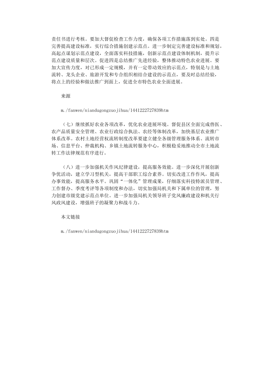 2024年农业部门年度农牧业发展计划_第3页