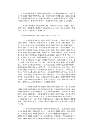 2024年农业部门年度农牧业发展计划