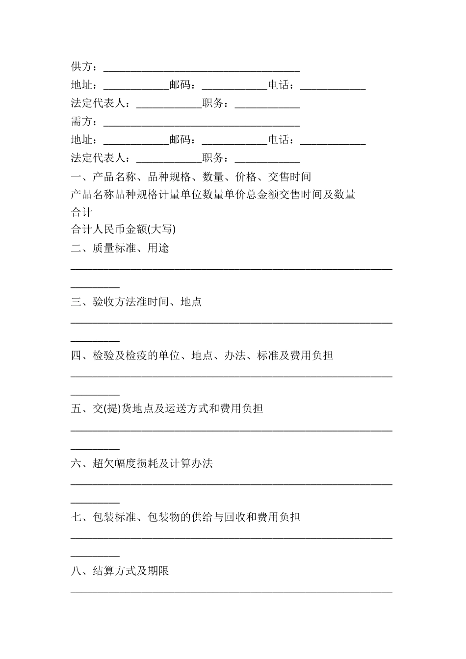 2024年农副产品销售合同格式_第2页