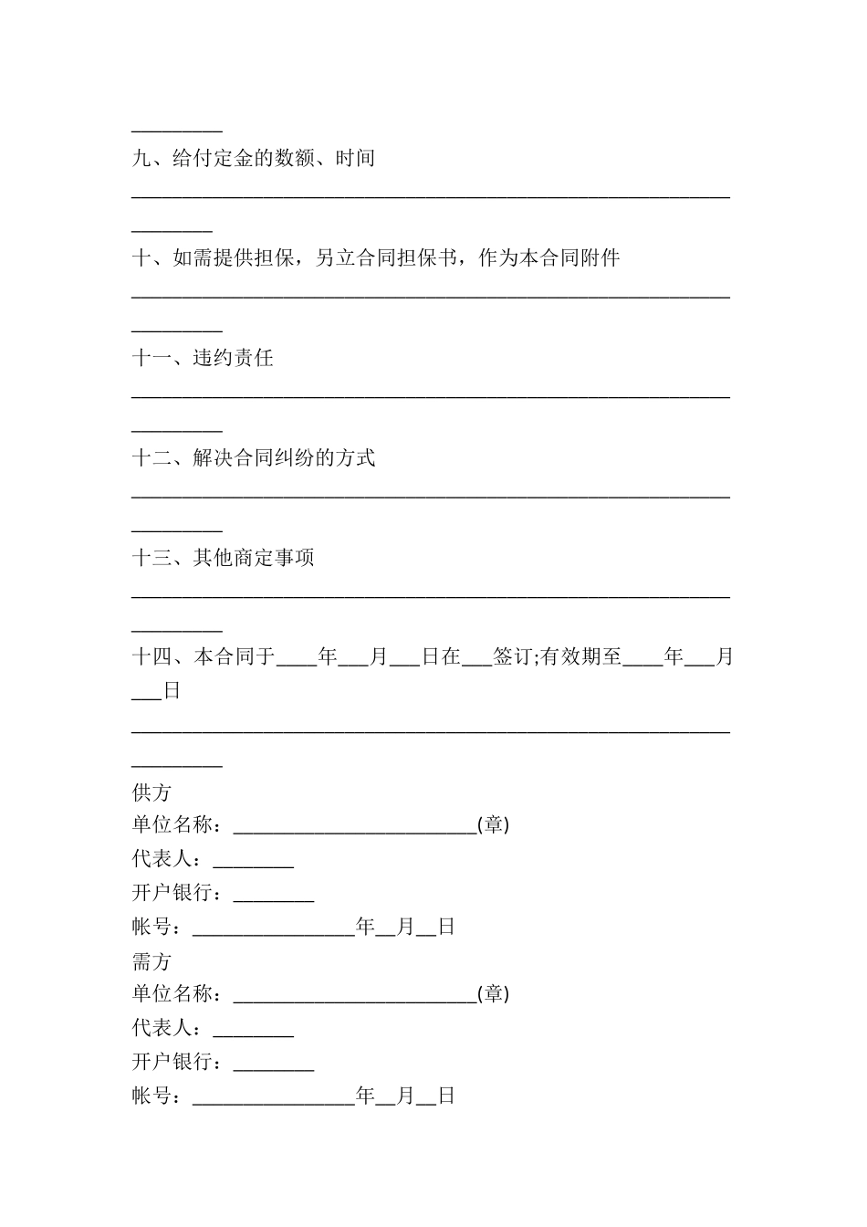 2024年农副产品销售合同格式_第3页