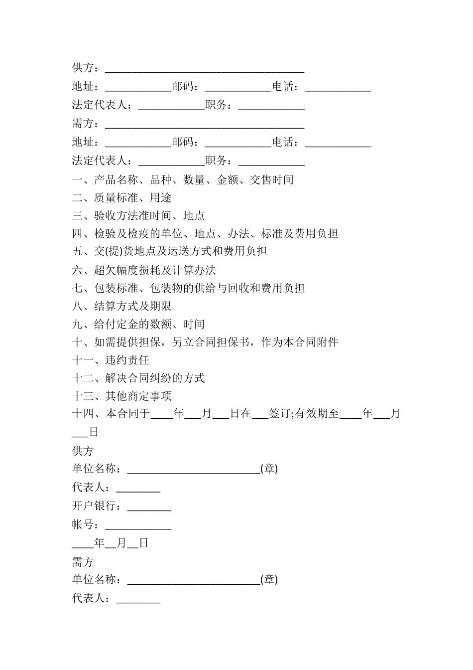 2024年农副产品销售合同范本_第2页