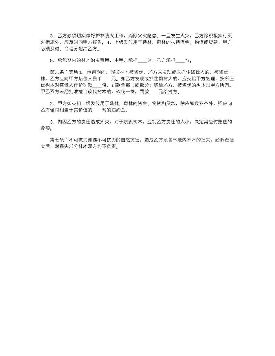 2024年农业／林业承包合同范本word版_第2页