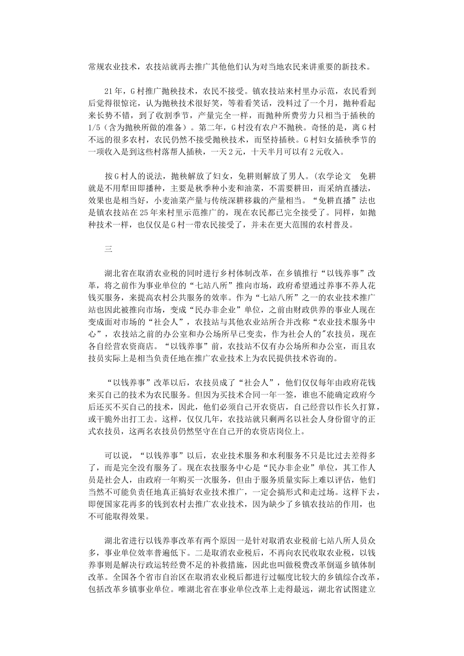 2024年农技推广不可“以钱养事”_第2页