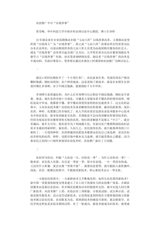 2024年农技推广不可“以钱养事”