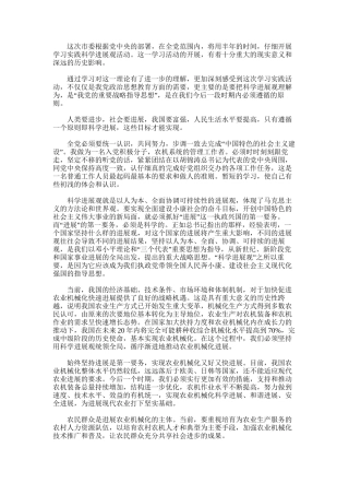 2024年农机事业学习科学发展观心得体会-农机培训基本心得体会