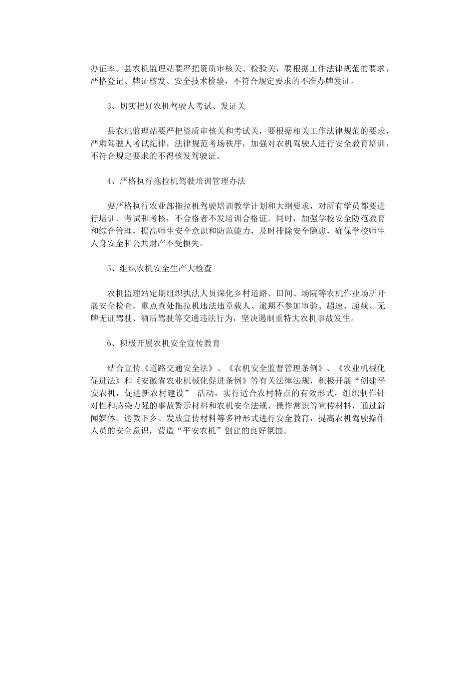 2024年农机安全生产工作计划_第2页