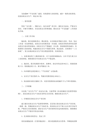 2024年农机安全生产工作计划