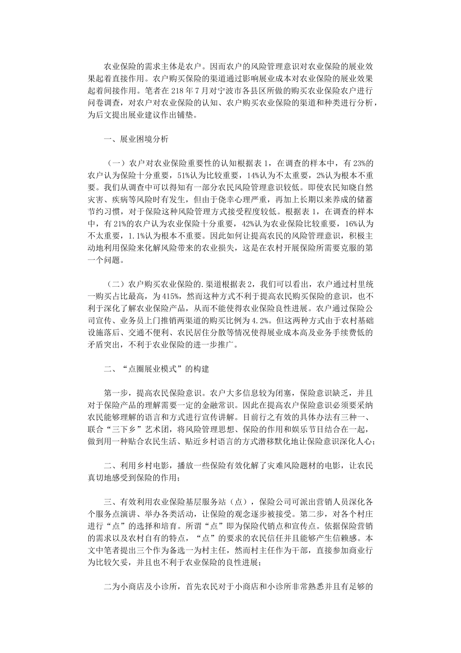 2024年农户风险管理意识_第1页