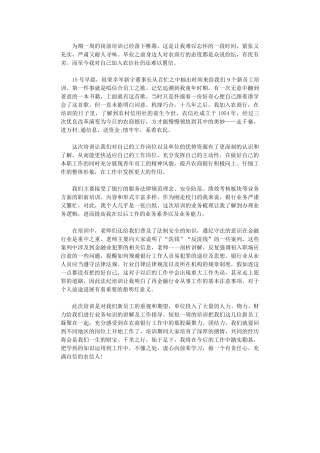 2024年农信社新员工岗前培训心得体会