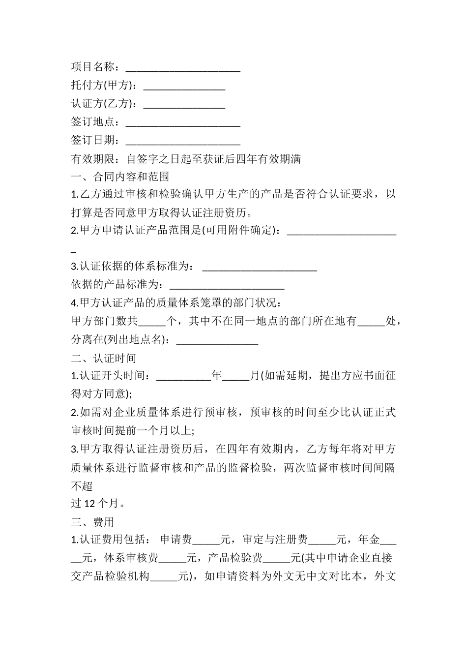 2024年农机产品质量认证合同_第2页