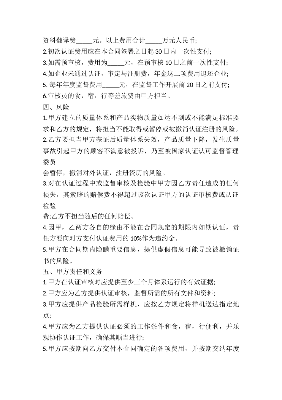 2024年农机产品质量认证合同_第3页