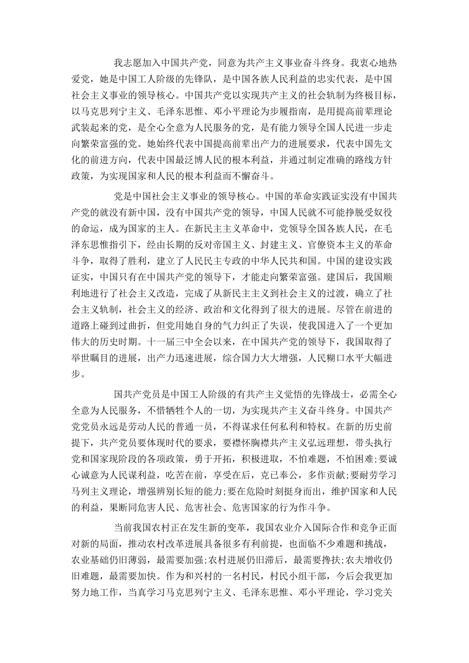 2024年农村党员入党申请书_第3页