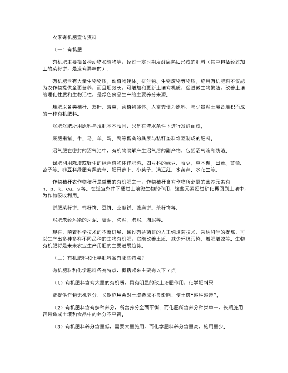 2024年农家有机肥宣传资料_第1页