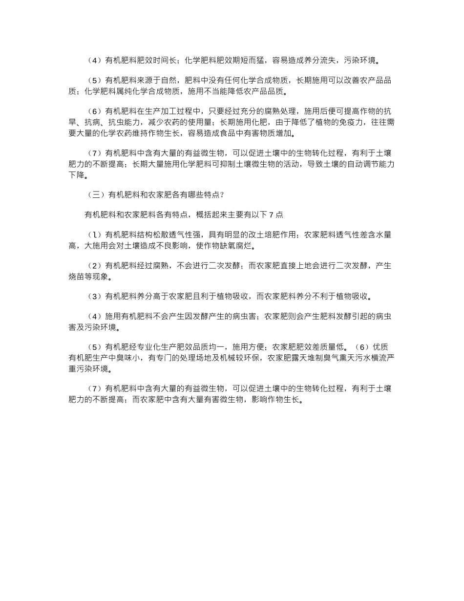 2024年农家有机肥宣传资料_第2页