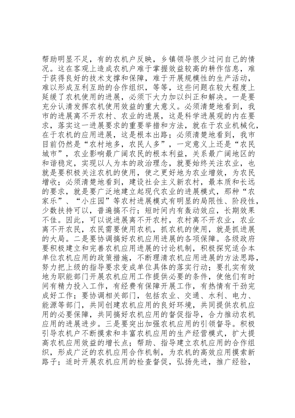 2024年农机应用发展调研报告-_第2页