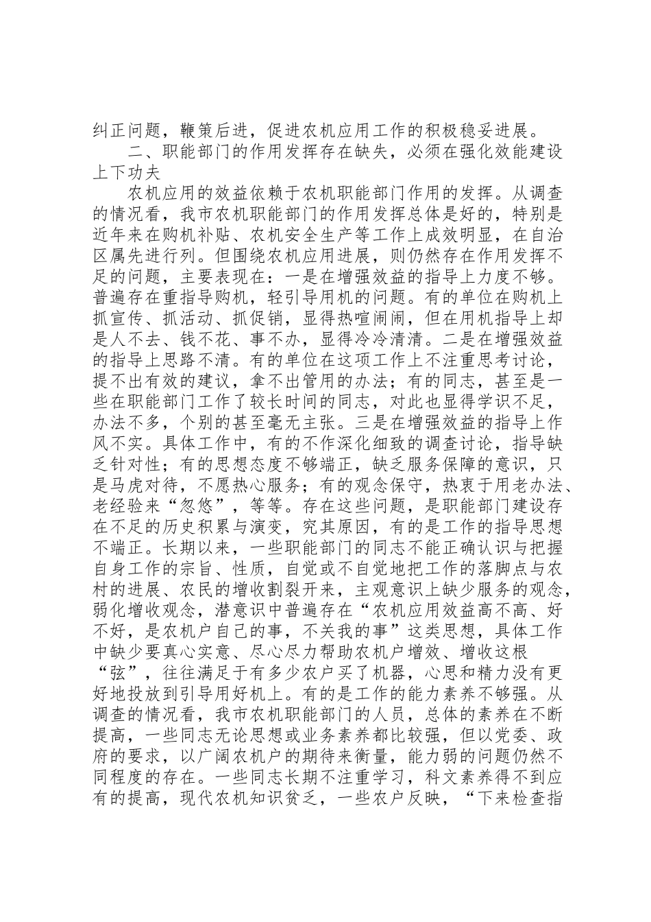 2024年农机应用发展调研报告-_第3页