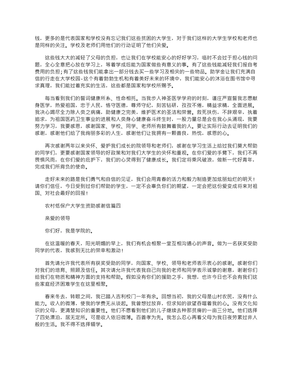 2024年农村低保户大学生资助感谢信_第3页