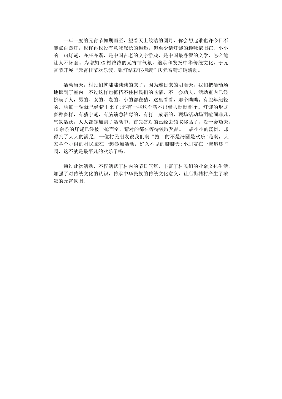 2024年农村元宵节活动总结_第1页