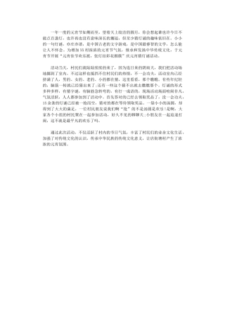 2024年农村元宵节活动总结