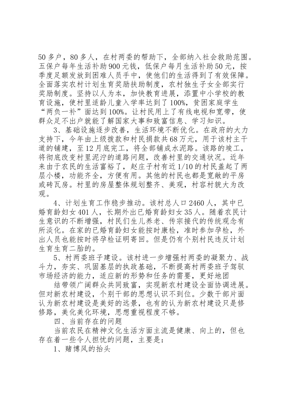 2024年农村发展建设情况报告-_第3页