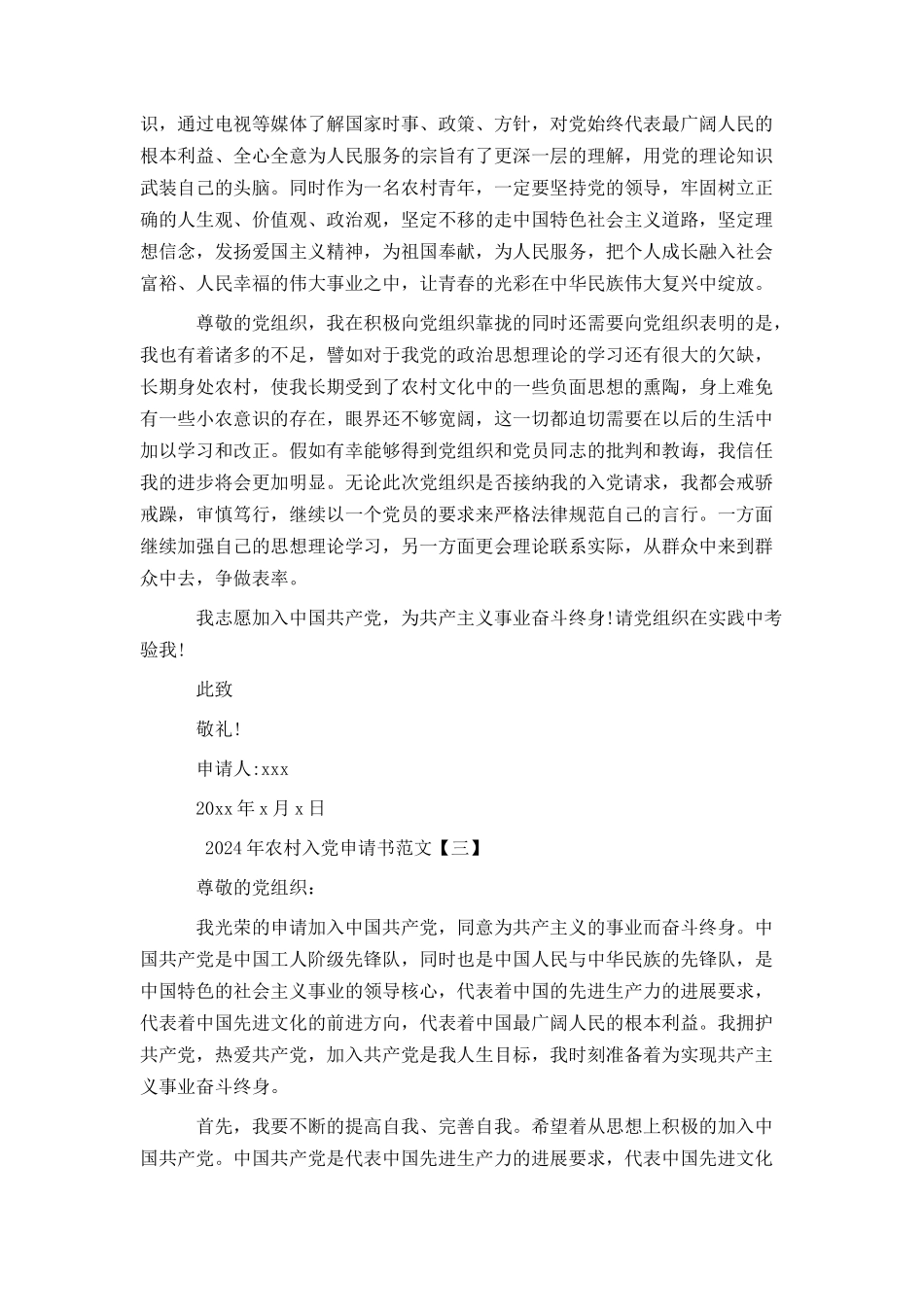 2024年农村入党申请书范文_第3页