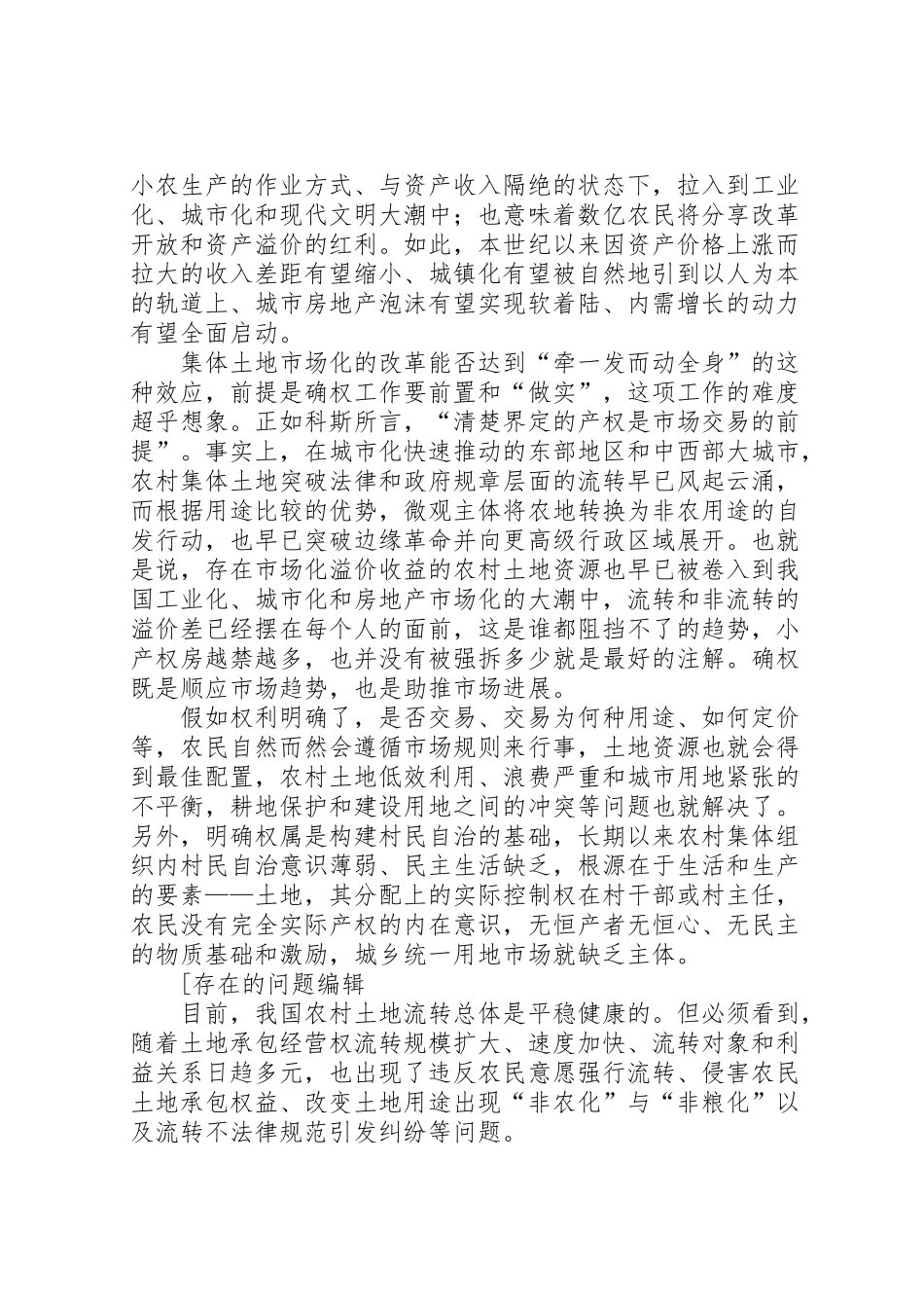 2024年农村土地流转可行性分析报告-_第3页