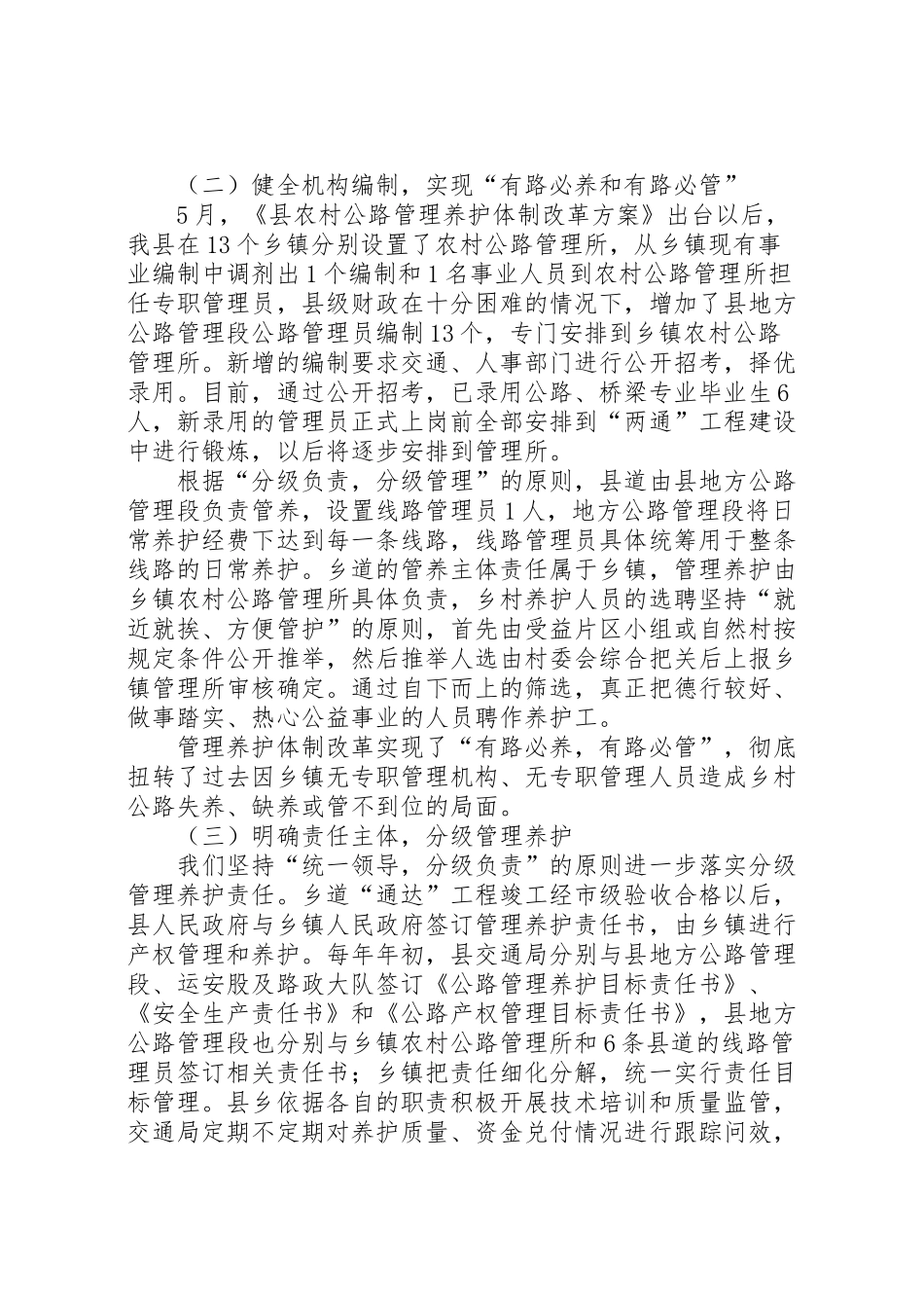 2024年农村公路管理养护工作情况汇报-_第2页