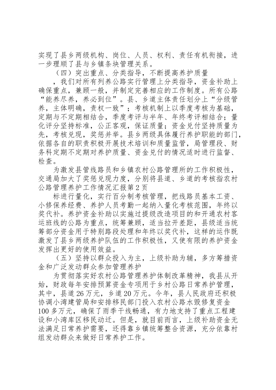 2024年农村公路管理养护工作情况汇报-_第3页