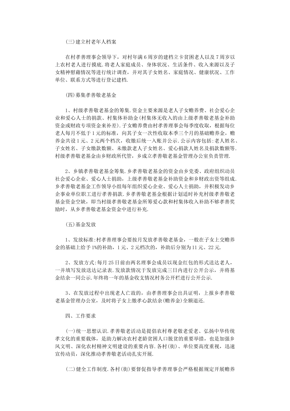 2024年农村孝善敬老活动实施方案_第2页