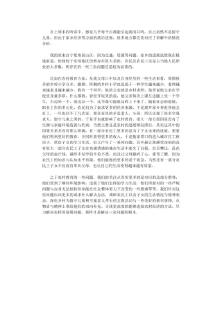 2024年农村教育与留守儿童现状学习总结