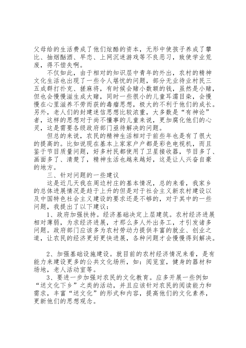 2024年农村现状的调研报告-_第3页